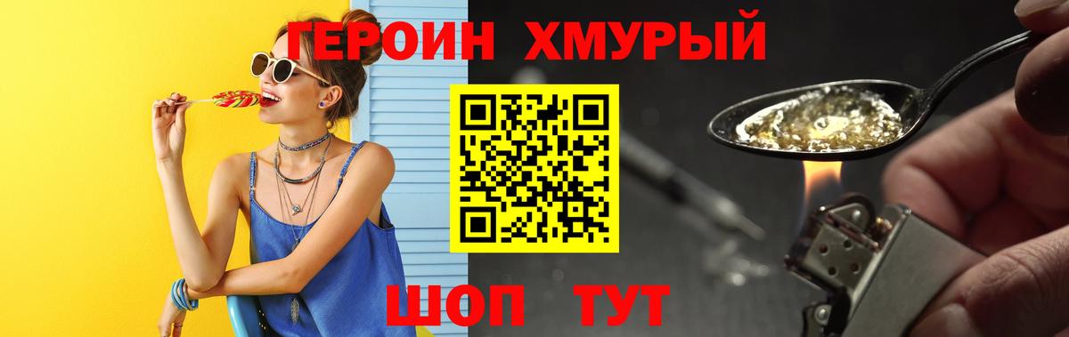 Героин хмурый  Героин  Белгород  Вход с VPN 