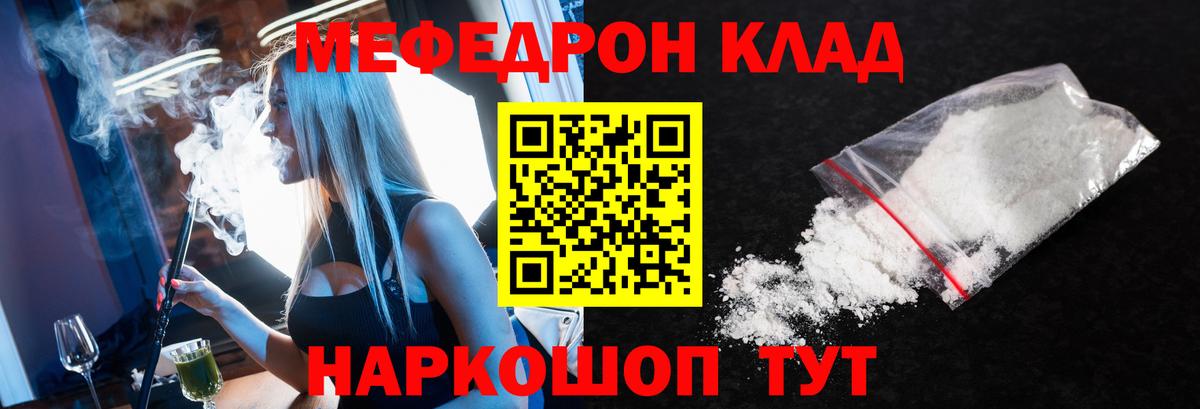 Меф  Белгород